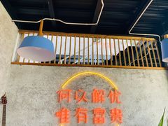-大富贵烧烤公司(双廊店)