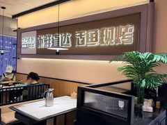 -江边城外烤全鱼(世茂广场店)