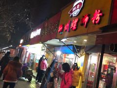 门面-阿生哥螺蛳粉(永安街店)
