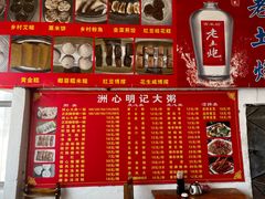 -洲心明记烧肉大粥(总店)