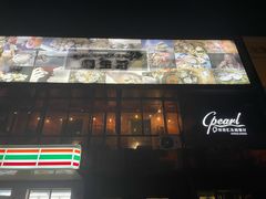 门面-斯普汇生蚝牛排馆(中骏世界城店)