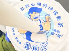 -煲珠公·老红糖珍珠奶茶(长宁龙之梦店)