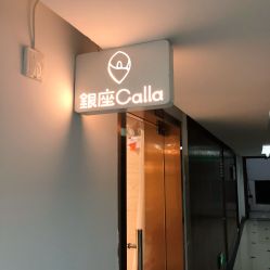 -银座Calla