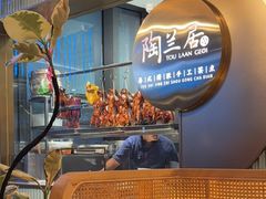 -陶兰居·香港饭店·海鲜大排档(圆融时代广场店)
