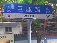 -RGF(巨鹿路店)