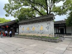 -绍兴鲁迅故里·沈园景区