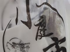 -门庭若市豆浆油条(恒生广场店)