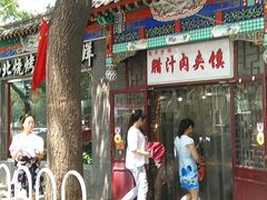 -东关吉祥西安腊汁肉夹馍(健德门店)