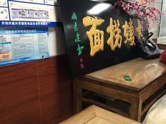 -大姨捞面(新安花园店)