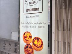 -安德鲁饼店(总店)