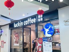 -瑞幸咖啡(同乐汇店)