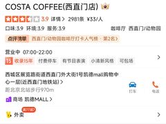 -COSTA COFFEE(西直门店)