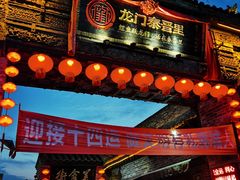 门面-韩城古城美食街