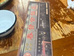 -春發合饭庄