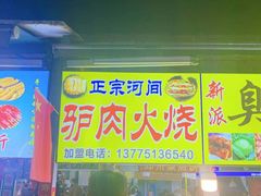 门面-大学城夜市大排档(凤栖路店)