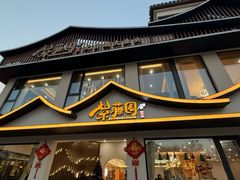 -紫藤园·天目湖大鱼头(南山竹海店)