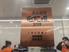 -龙华素斋(龙华路店)