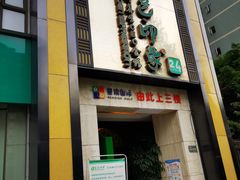 -金色印象·HiFi影音·按摩足疗(龙腾路店)