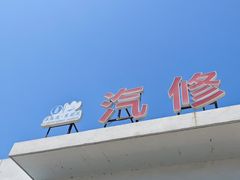 -平望服务区·停车场