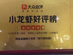-辣盆盆麻辣小龙虾(哈尔滨总店)