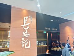 -长安记·大美陕菜(大族广场店)