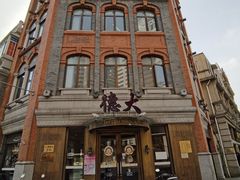 -德大西餐社(云南南路店)