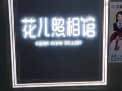 -花儿照相馆·最美证件照(红旗街万达店)