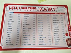 -乐乐餐厅(湘子庙街店)