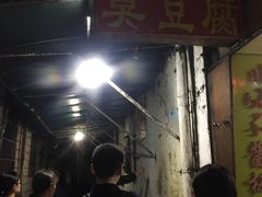 -五娭毑臭豆腐(黄兴南路店)