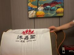-沐鑫阁·影院足道·按摩 SPA (新洲店)