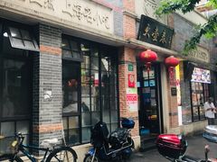 门面-大壶春生煎(四川中路店)