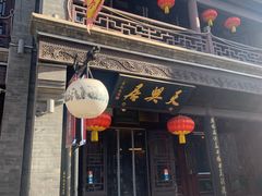 -天兴居(鲜鱼口街店)