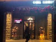 门面-辛德里印度餐厅(勒泰商圈店)