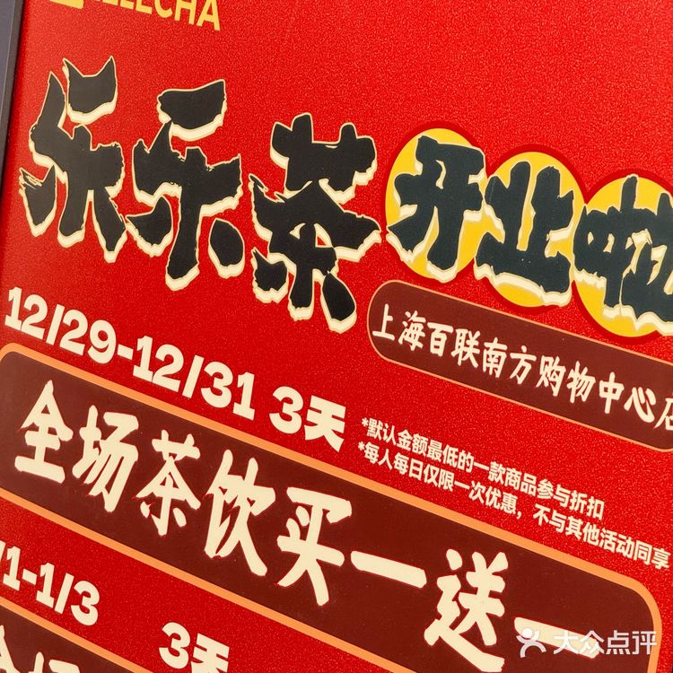 乐乐茶都展现出了对品质的极致追求。茶叶新鲜、口感醇厚