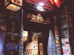 -东西巷