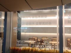 -烫面包·面包烘焙(绿地缤纷城店)