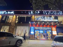 -天鹰观渔(梦园店)