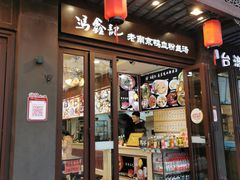 -冯鑫记南京鸭血粉丝汤(来燕路店)