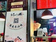 门面-王浩儿纪六孃甜皮鸭(乐山总店)