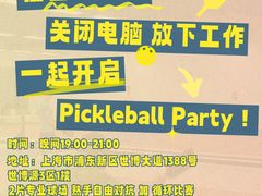 -Our Pickleball多多动匹克球俱乐部(世博源店)