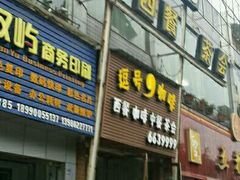 -逗号咖啡(荣州大道一段店)