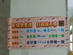 -丹阳眼镜总店(观前街店)