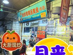 -华哥新鲜猪精品美食