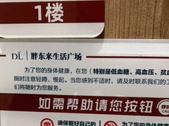 -胖东来生活广场(健康路店)