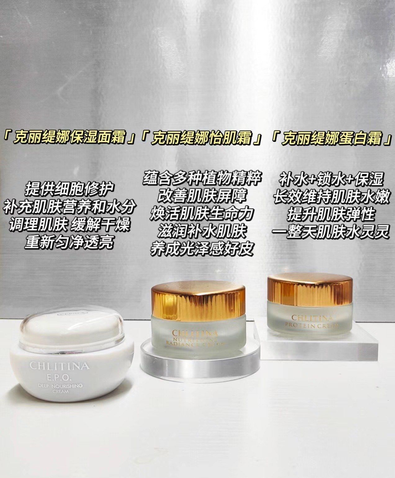 [克丽缇娜蛋白霜]补水 锁水一步到位滋养肌肤
修护肌肤屏障长效水润
