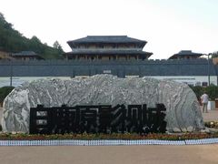 -白鹿原影视城