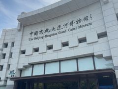-中国京杭大运河博物馆