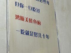 -鸿顺老铁锅美蛙鱼府(解放碑店)