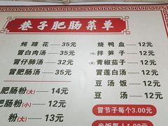 -巷子肥肠(科华巷店)