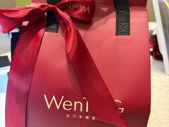 -WenTinG文汀·半糖蛋糕(合生汇店)